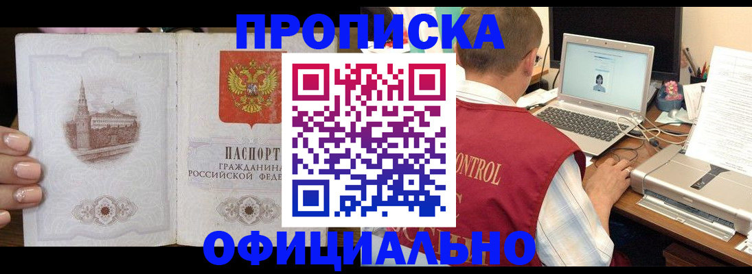 прописка для школы в Хабаровском крае
