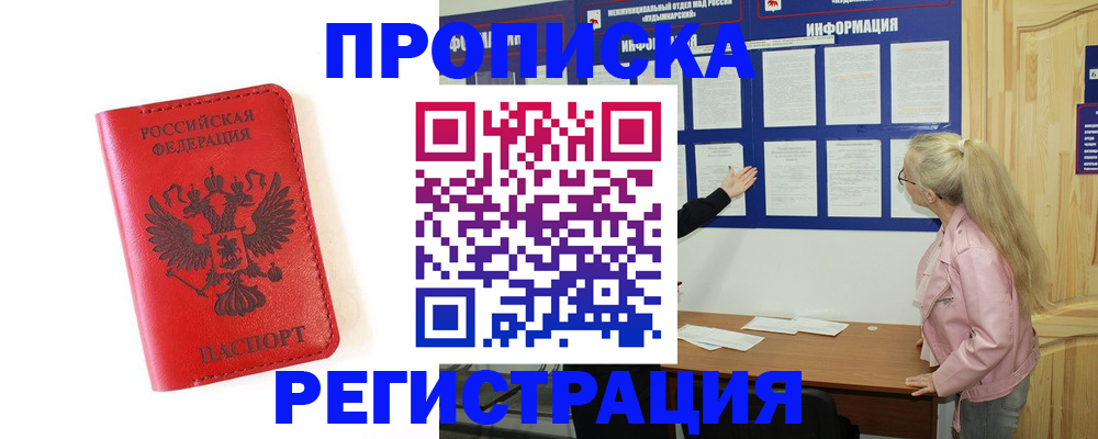 временная регистрация в Хабаровском крае