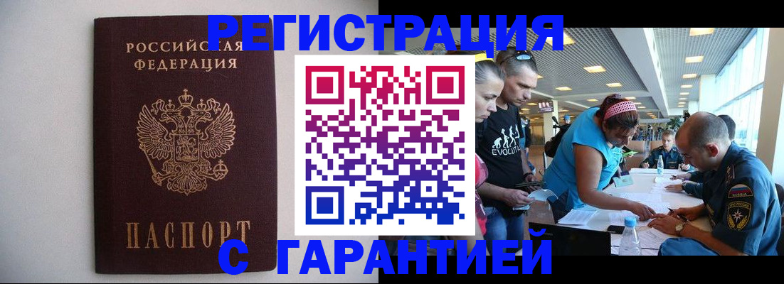 временная регистрация гарантия в Хабаровском крае